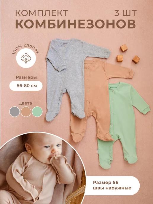 ECOKids | Комбинезон для новорожденных малышей, комплект 3 шт