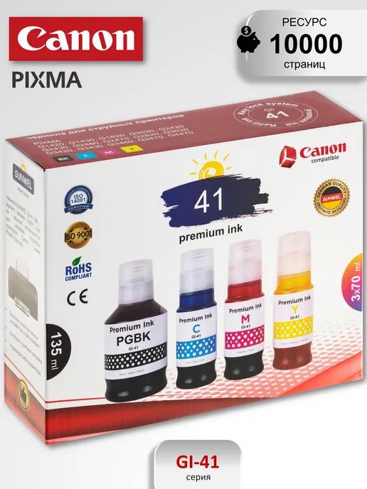 Чернила краска для принтера PIXMA GI-41 4 цвета