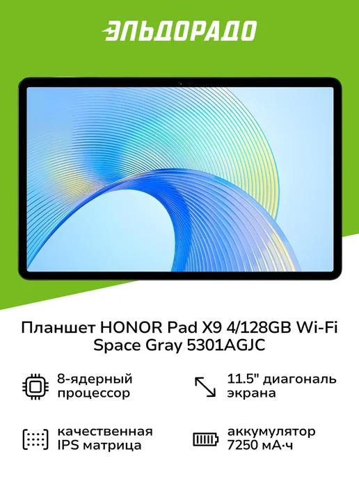 Планшет Pad X9 4 128GB Wi-Fi Space Gray 5301AGJC