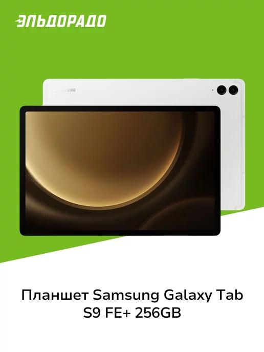 Samsung | Планшет Galaxy Tab S9 FE+ Wi-Fi 256GB Silver (SM-X610N)