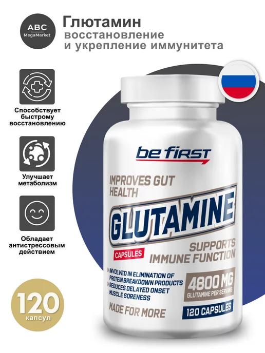 L-глутамин Glutamine Capsules 4800 мг 120 капсул