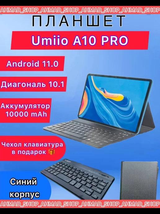 Планшет Umiio A10 pro с клавиатурой