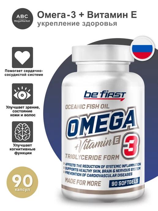 Омега-3 Omega-3 + витамин Е 90 шт