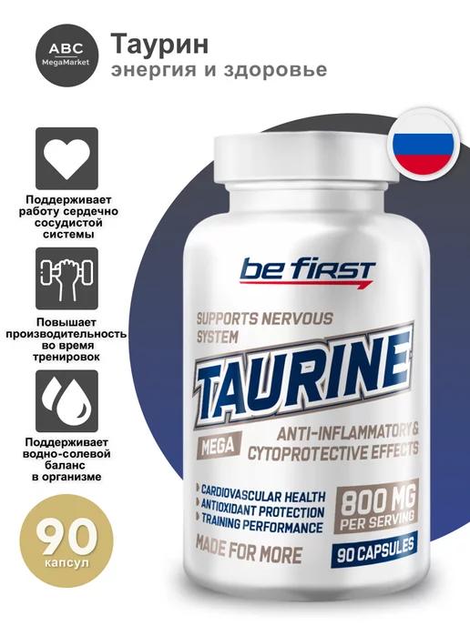 Таурин Taurine 800 mg 90 капсул