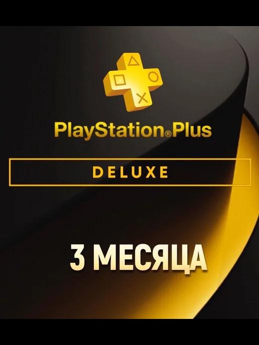 Sony Playstation | Подписка PS Plus Deluxe 3 Месяца