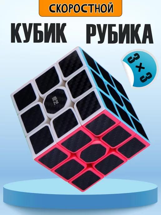 Ummiland | Кубик Рубика 3 на 3 скоростной, развивающая игрушка