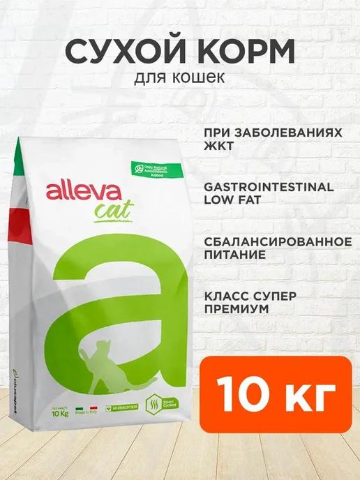 Корм Care Gastrointestinal Low Fat для кошек 10 кг