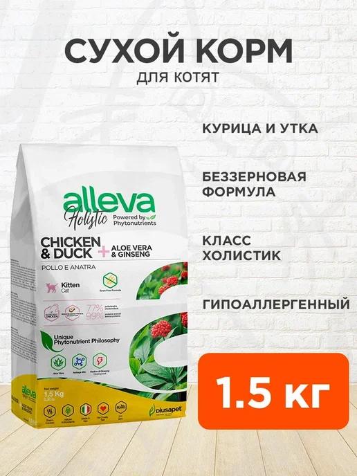 Корм сухой Holistic для котят курица утка 1,5 кг