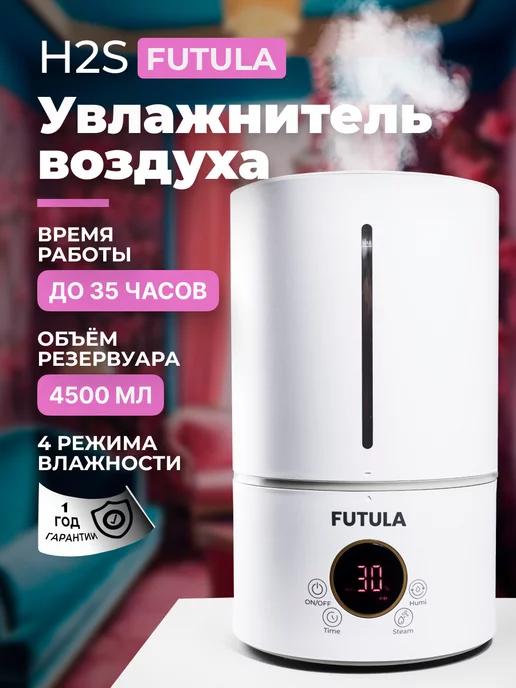 Увлажнитель воздуха Н2S Humidifier