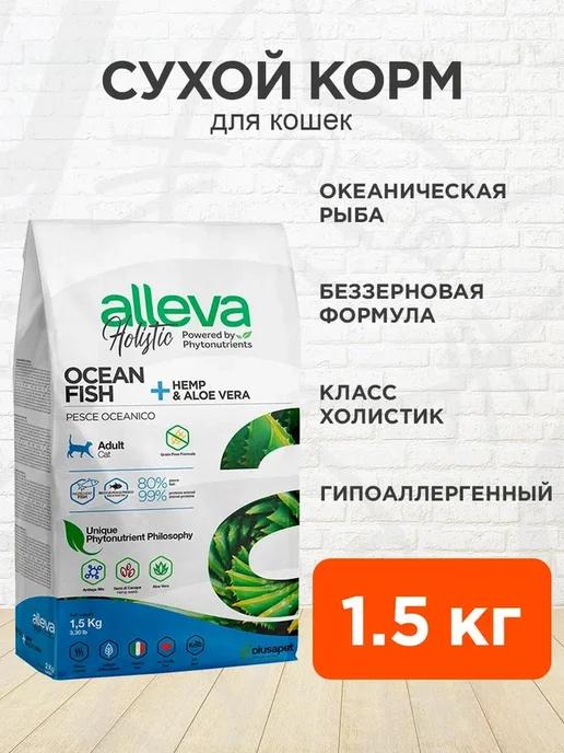 Корм сухой Holistic для кошек океаническая рыба 1,5 кг