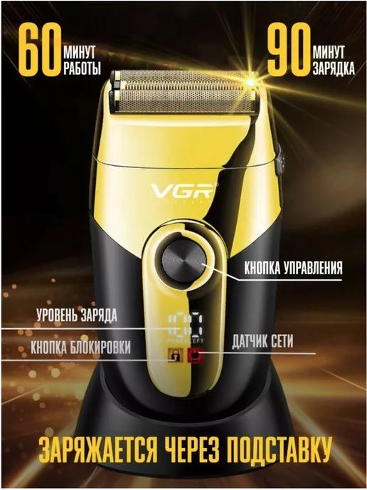 Электробритва для бритья головы Роторная VGR V-383