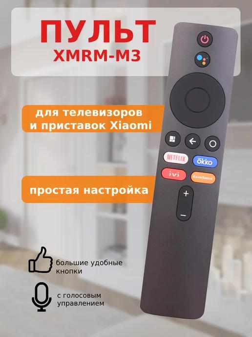 Пульт для телевизоров и приставок Хiaomi Smart XMRM-M3