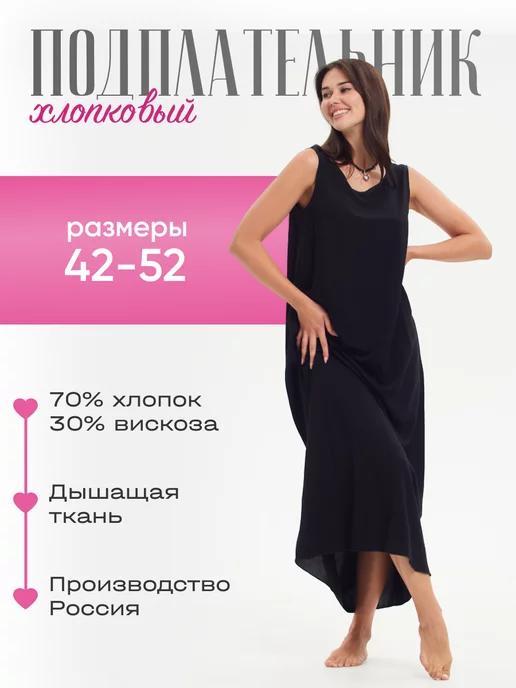 Elaynstyle | Нижнее платье сорочка длинная в пол подплательник поддев