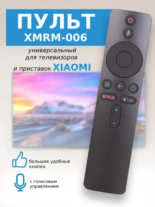 Пульт для телевизоров и приставок Xiaomi Mi Box S