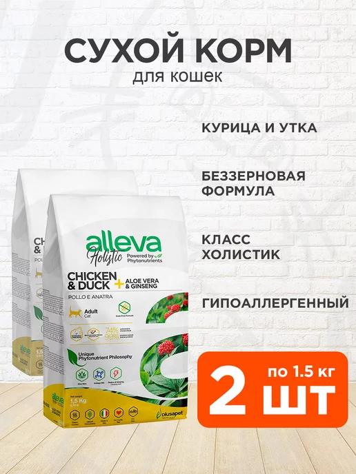 Корм сухой Holistic для кошек курица утка 1,5 кг 2 шт