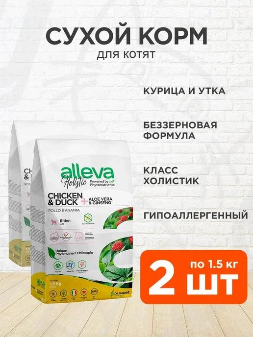 Корм сухой Holistic для котят курица утка 1,5 кг 2 шт