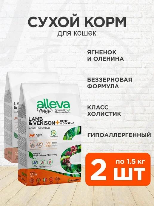 Корм сухой Holistic для кошек ягненок оленина 1,5 кг 2 шт