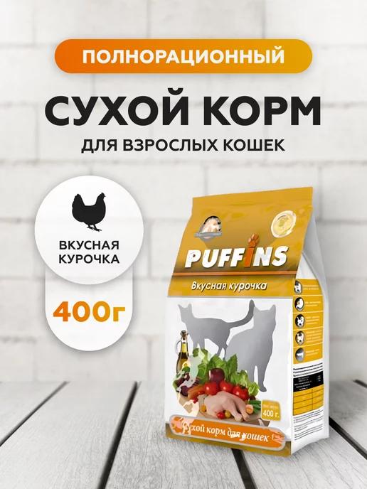 Корм для кошек сухой полнорационный с курицей 400 г