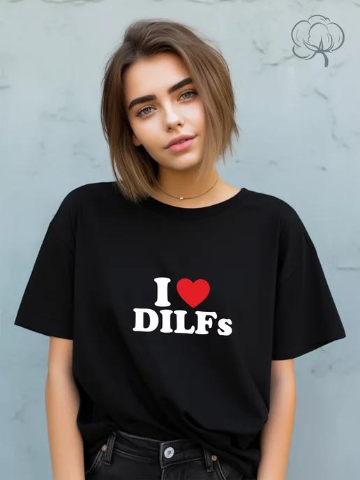 Футболка с принтом на груди I love dilfs