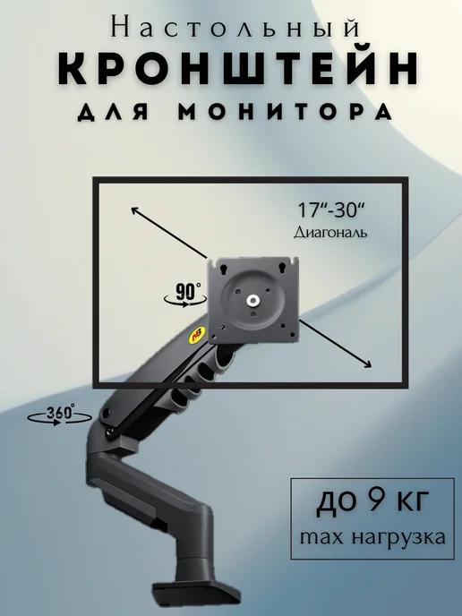 Кронштейн для монитора