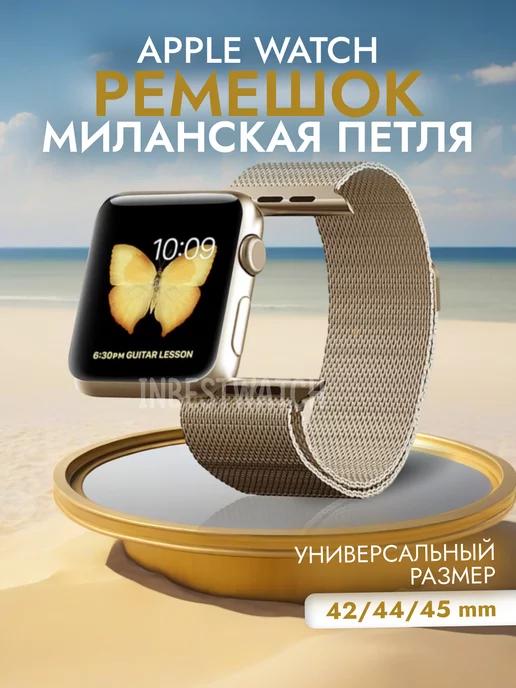 Ремешок для Apple Watch