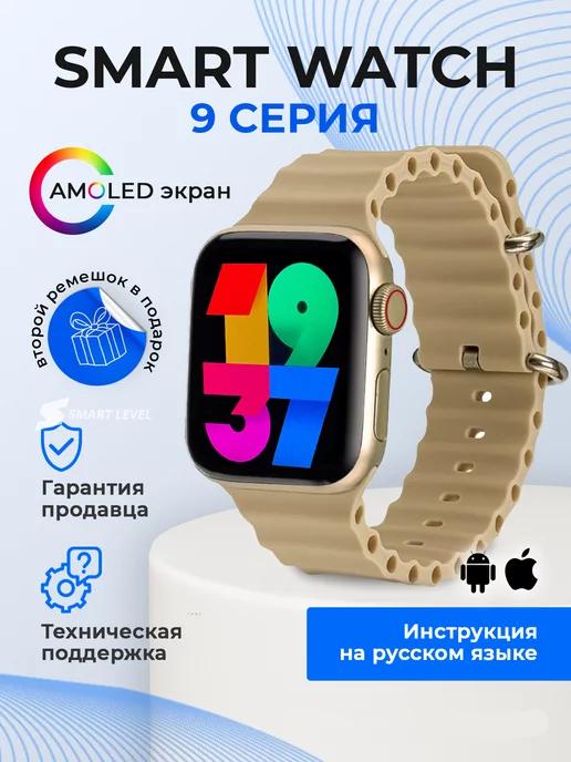 Смарт часы Smart Watch 9 умные часы