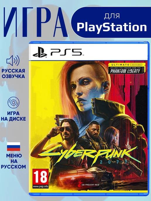 Cyberpunk 2077 Ultimate Edition для PS5 Диск