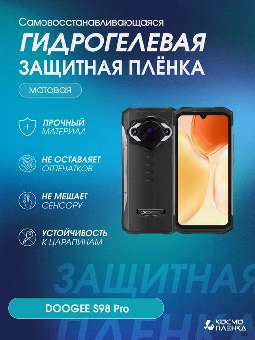 Гидрогелевая защитная пленка на телефон DOOGEE S98 Pro