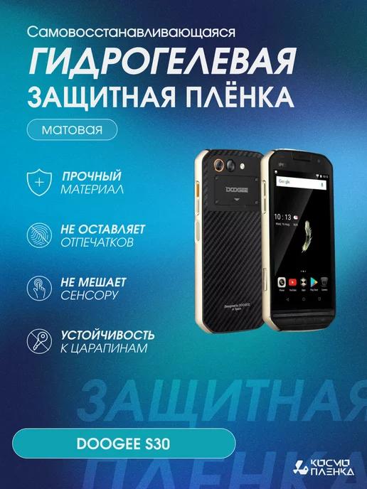 Гидрогелевая защитная пленка на телефон DOOGEE S41 Pro