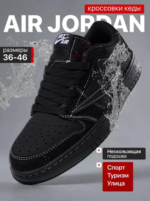 Кроссовки кеды Air Джордан 1 low Travis Scott