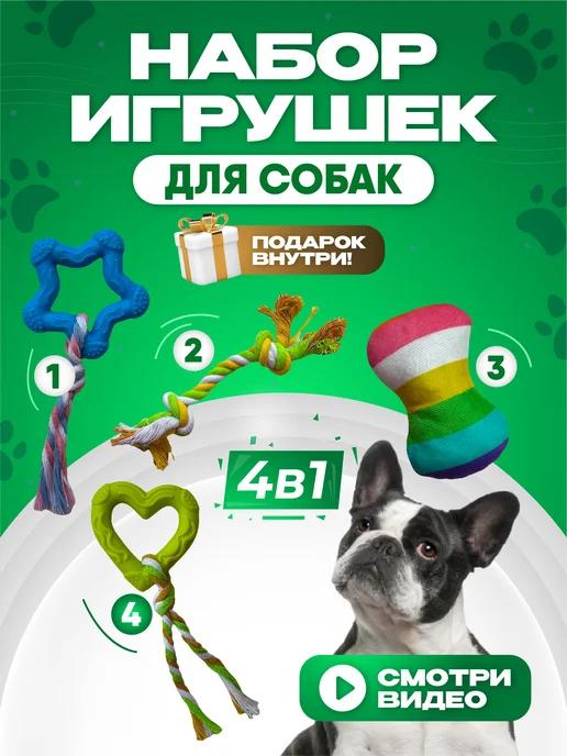 Игрушки для собак мелких и средних пород набор