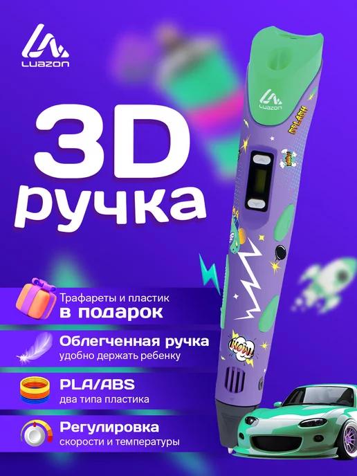 3D ручка Comics, набор с пластиком