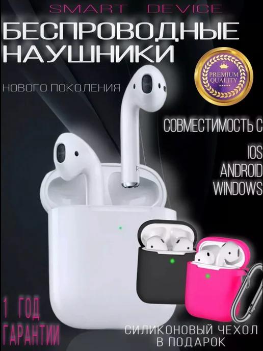 Наушники беспроводные Air 2 для iPhone и Android