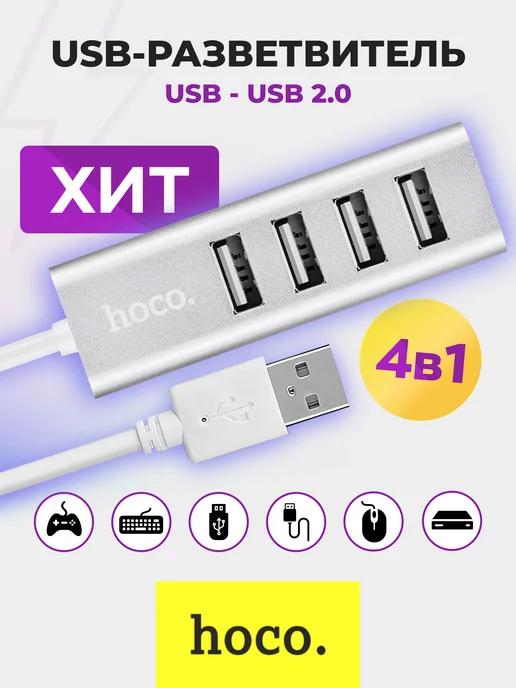 Разветвитель USB hub для ноутбука на 4 порта