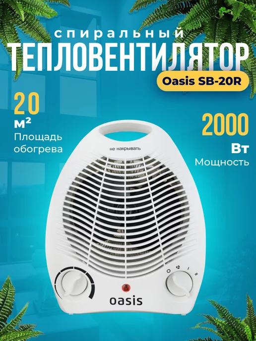 Тепловентилятор напольный SB-20R