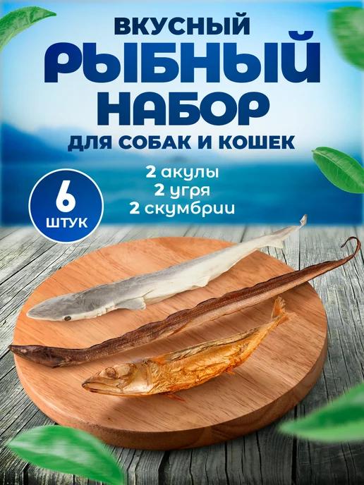 Лакомства для животных рыбный набор