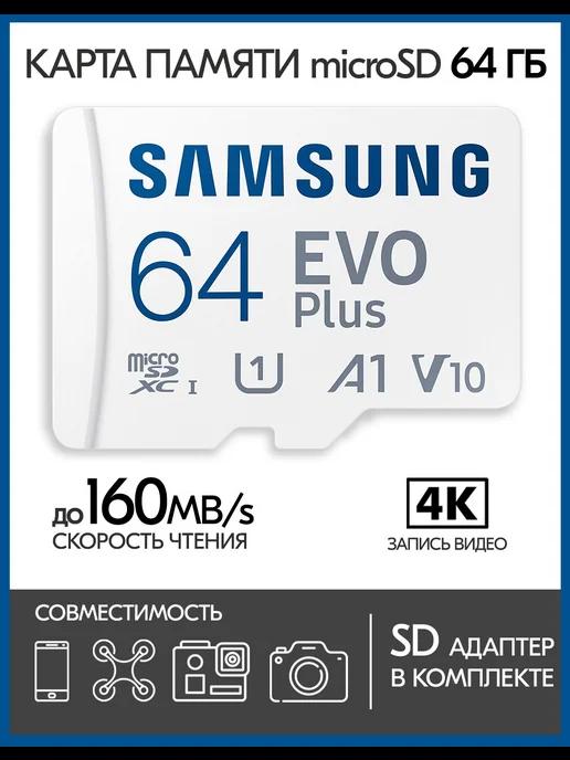 Карта памяти Samsung microSD EVO Plus 64 GB + SD адаптер