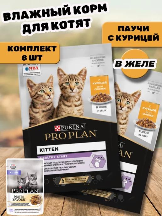 Паучи влажный корм для котят курица в желе 8 шт