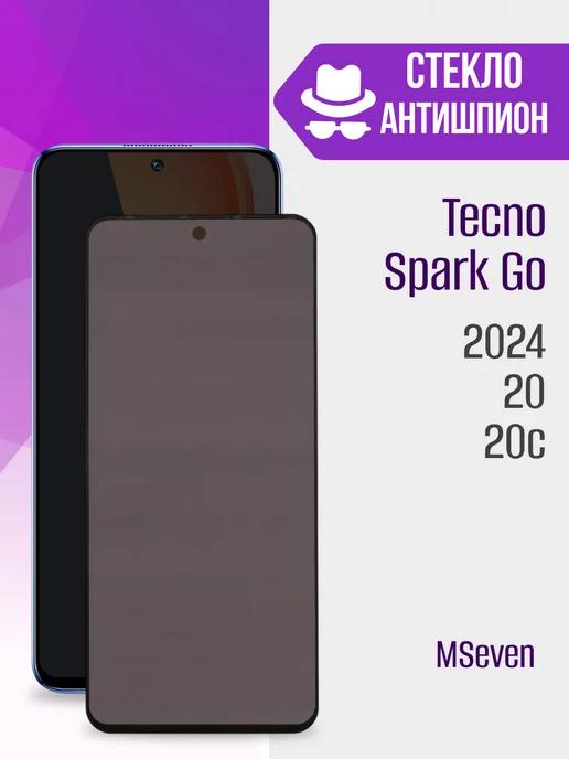 Защитное стекло на Tecno Spark Go 2024 20 20c антишпион