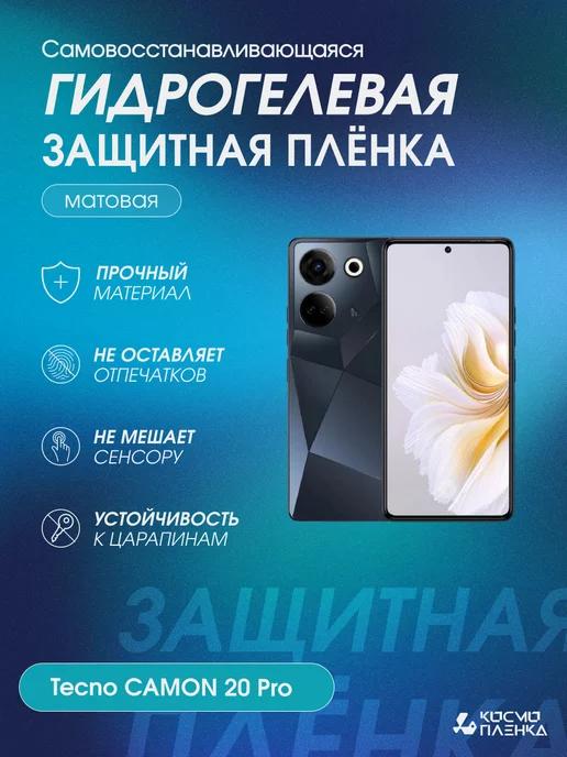 Гидрогелевая защитная пленка на телефон Tecno CAMON 20 Pro