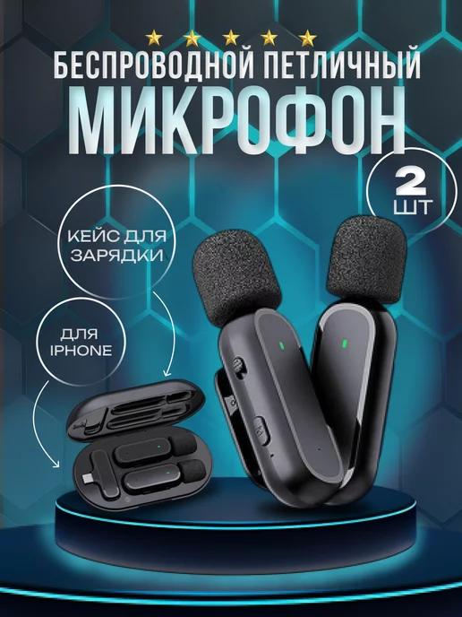 Беспроводной петличный микрофон для IPhone, Петличка мини