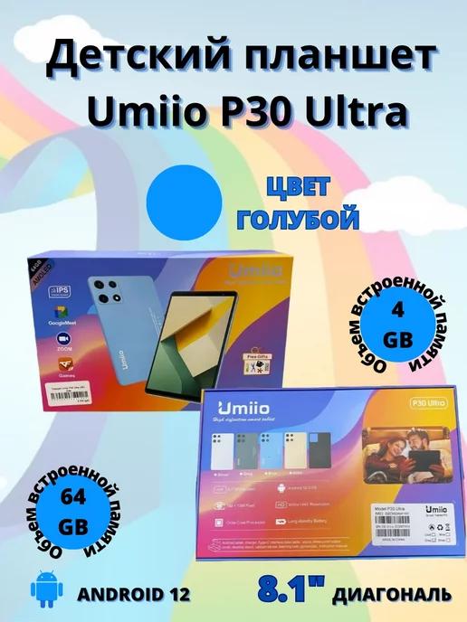 Планшет Umiio P30 Ultra 2 64 8.1 дюйм Android 12