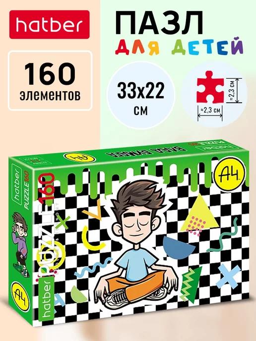 Пазл 160 элементов 33x22см. мерч