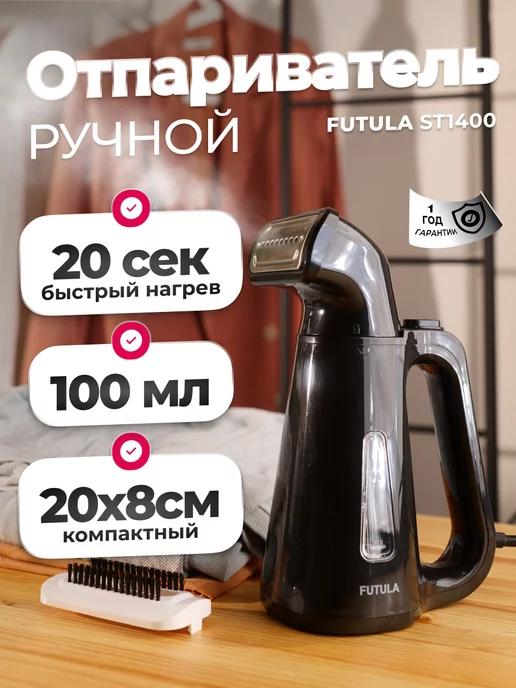 Ручной отпариватель ST1400 черный