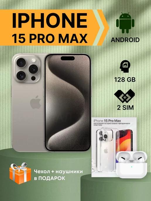 iPhone 15 PRO MAX на Android