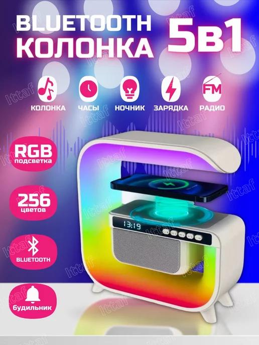 Колонка блютуз беспроводная зарядка ночник 5 в 1 RGB