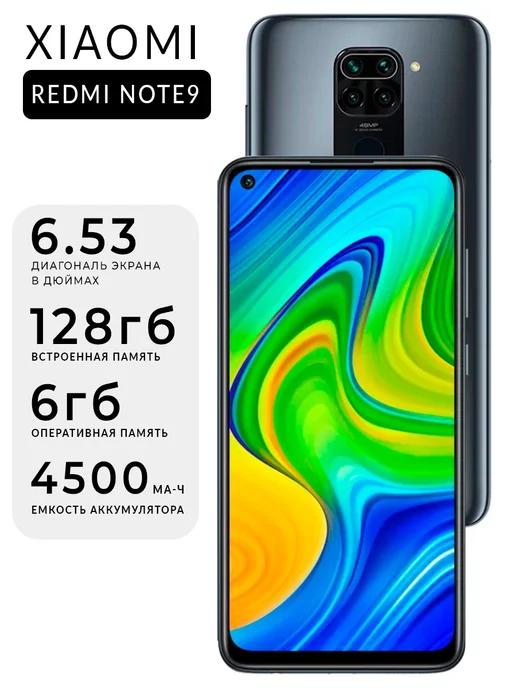 Смартфон Xiaomi Note 9 6 128 ГБ серый