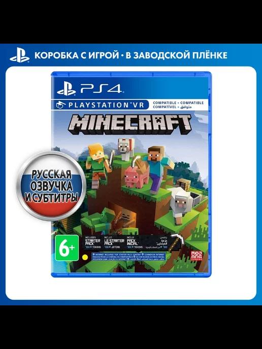 Игра Minecraft. Starter Collection (поддержка PS VR) [PS4]