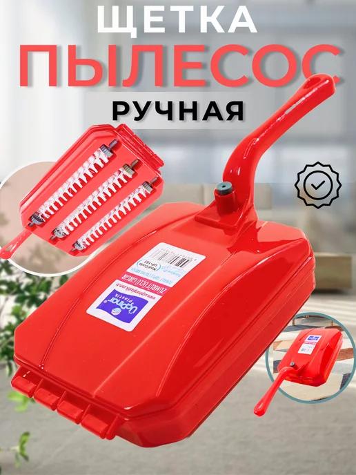 Ручной щетка пылесос