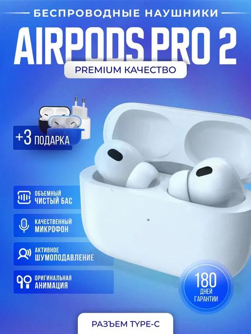 Наушники беспроводные Airpods Pro 2 копия для iPhone,Android